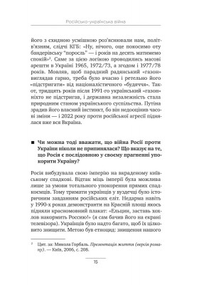 Україна: Збагнути свою силу Україна: Збагнути свою силу